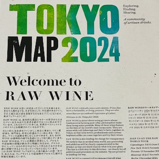 RAW WINE TOKYO 2024 で試飲したワイン達|ワインの探究者ヴァンさん ちょっと贅沢な家飲みワイン備忘録